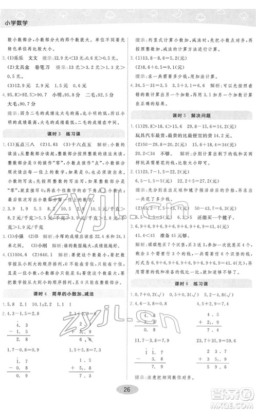 陕西师范大学出版总社2022黄冈同步练一日一练三年级数学下册RJ人教版答案