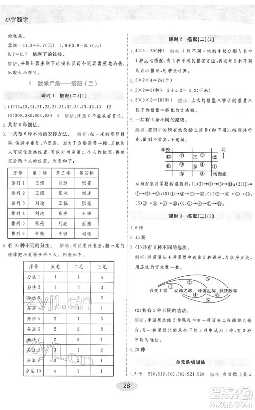 陕西师范大学出版总社2022黄冈同步练一日一练三年级数学下册RJ人教版答案