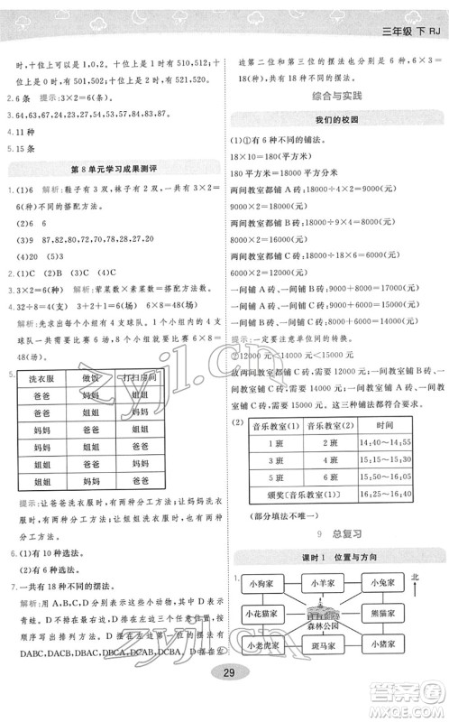 陕西师范大学出版总社2022黄冈同步练一日一练三年级数学下册RJ人教版答案