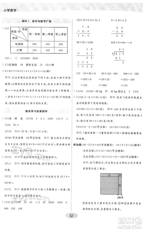 陕西师范大学出版总社2022黄冈同步练一日一练三年级数学下册RJ人教版答案