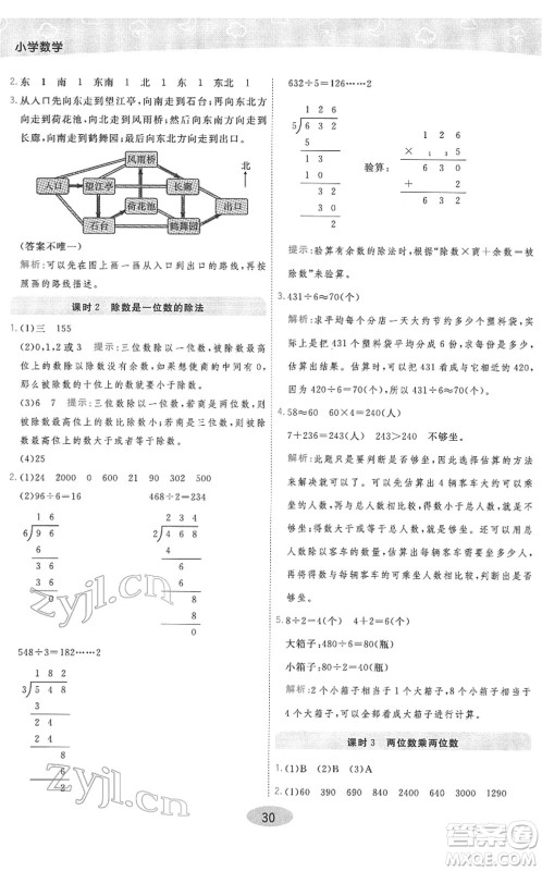 陕西师范大学出版总社2022黄冈同步练一日一练三年级数学下册RJ人教版答案
