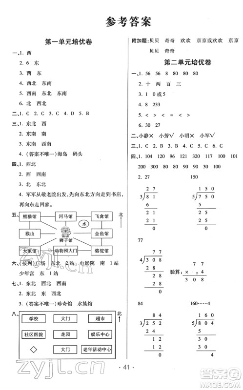 陕西师范大学出版总社2022黄冈同步练一日一练三年级数学下册RJ人教版答案