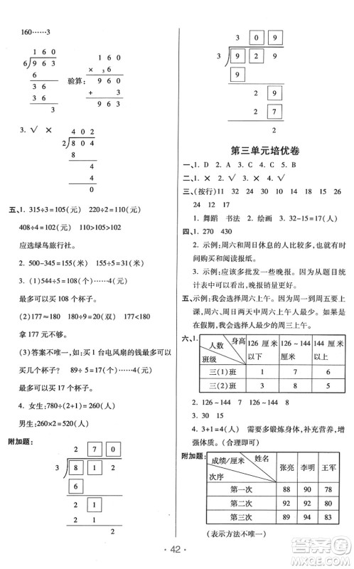陕西师范大学出版总社2022黄冈同步练一日一练三年级数学下册RJ人教版答案