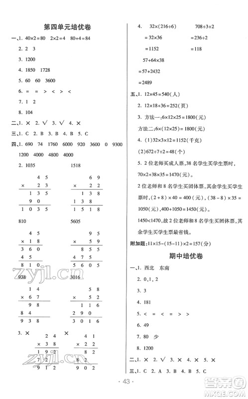 陕西师范大学出版总社2022黄冈同步练一日一练三年级数学下册RJ人教版答案