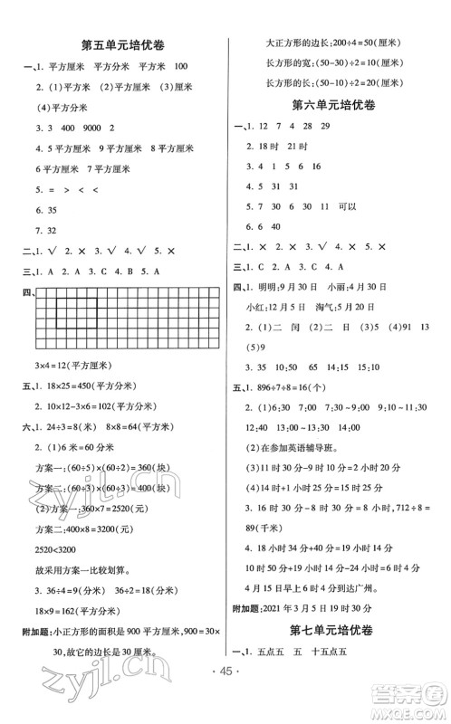 陕西师范大学出版总社2022黄冈同步练一日一练三年级数学下册RJ人教版答案