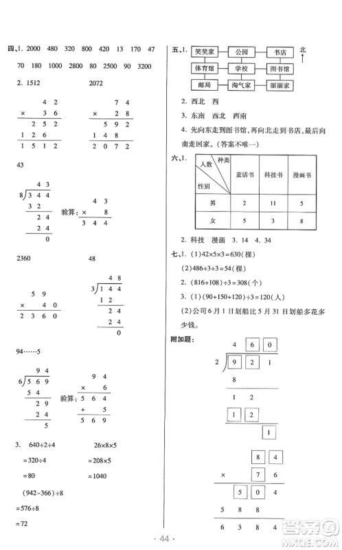 陕西师范大学出版总社2022黄冈同步练一日一练三年级数学下册RJ人教版答案