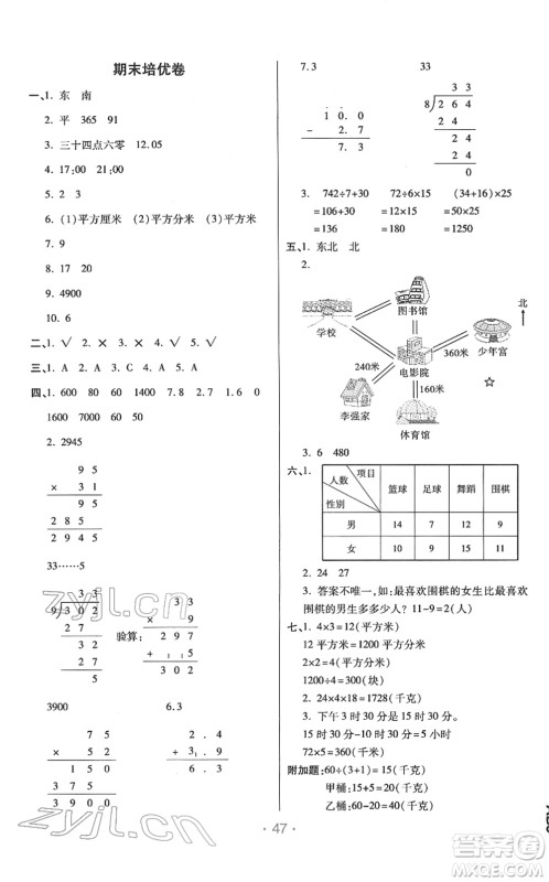 陕西师范大学出版总社2022黄冈同步练一日一练三年级数学下册RJ人教版答案