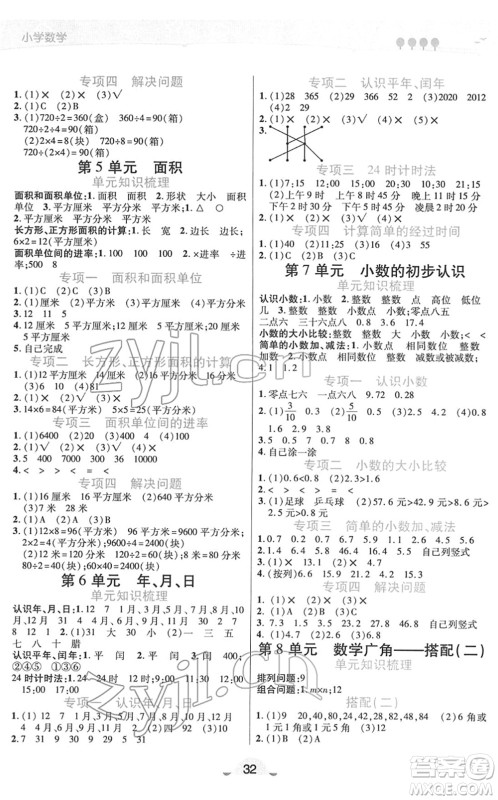 陕西师范大学出版总社2022黄冈同步练一日一练三年级数学下册RJ人教版答案