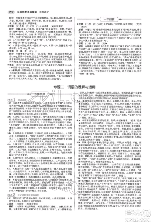 首都师范大学出版社2022年5年中考3年模拟中考语文人教版参考答案