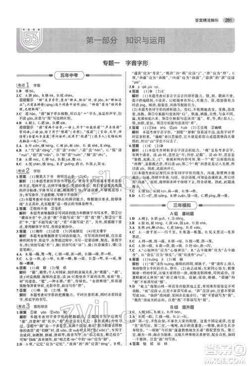 首都师范大学出版社2022年5年中考3年模拟中考语文人教版参考答案