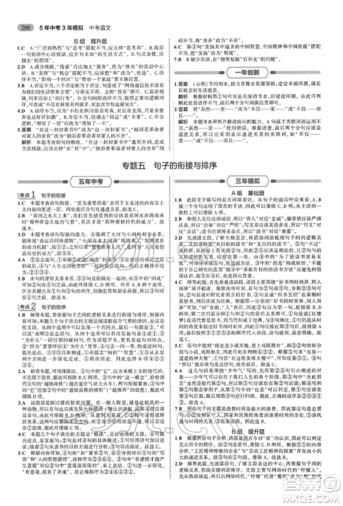 首都师范大学出版社2022年5年中考3年模拟中考语文人教版参考答案