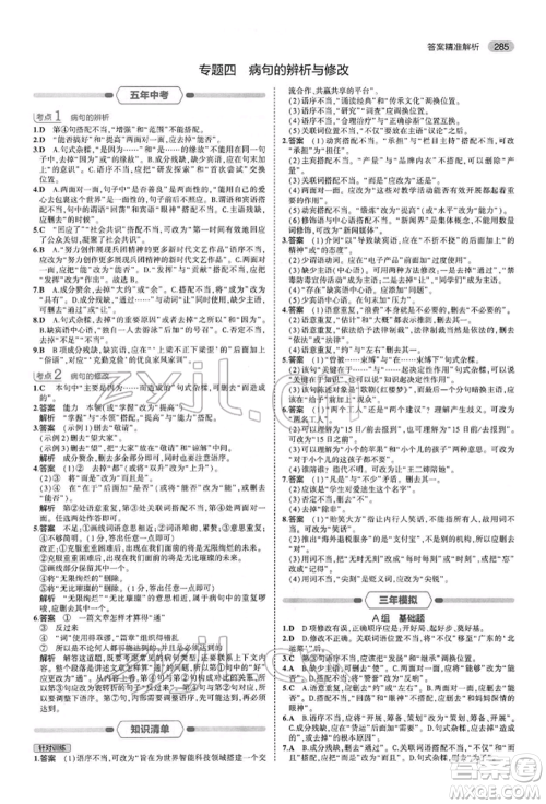 首都师范大学出版社2022年5年中考3年模拟中考语文人教版参考答案