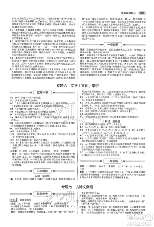 首都师范大学出版社2022年5年中考3年模拟中考语文人教版参考答案