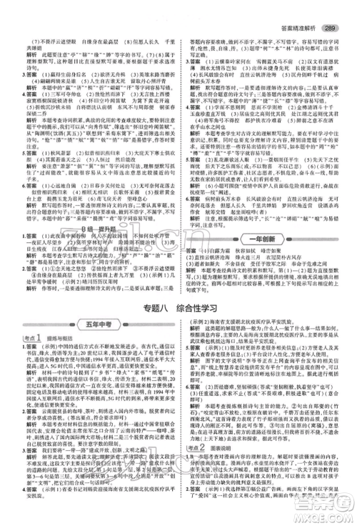 首都师范大学出版社2022年5年中考3年模拟中考语文人教版参考答案