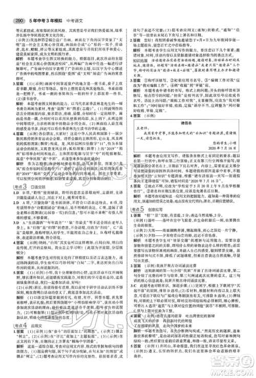 首都师范大学出版社2022年5年中考3年模拟中考语文人教版参考答案