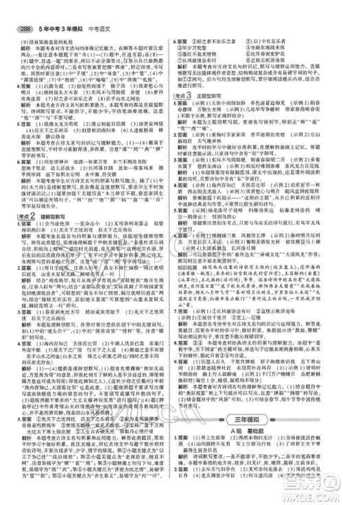 首都师范大学出版社2022年5年中考3年模拟中考语文人教版参考答案