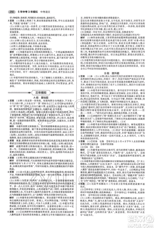 首都师范大学出版社2022年5年中考3年模拟中考语文人教版参考答案 首都师范大学出版社2022年5年中考3年模拟中考语文人教版参考答案