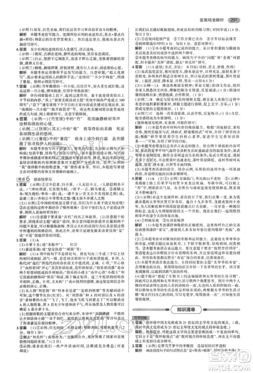 首都师范大学出版社2022年5年中考3年模拟中考语文人教版参考答案