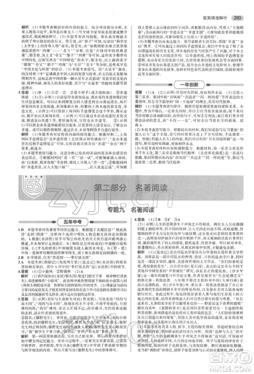 首都师范大学出版社2022年5年中考3年模拟中考语文人教版参考答案 首都师范大学出版社2022年5年中考3年模拟中考语文人教版参考答案