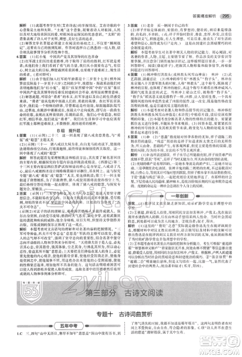 首都师范大学出版社2022年5年中考3年模拟中考语文人教版参考答案