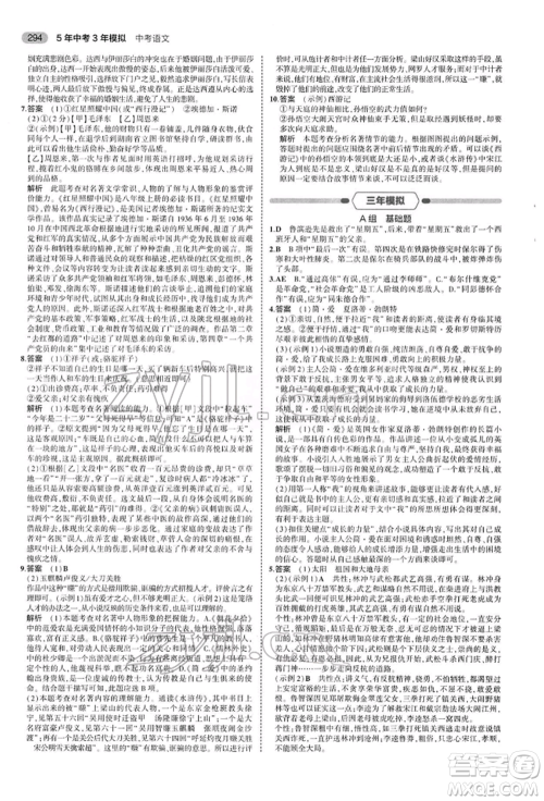 首都师范大学出版社2022年5年中考3年模拟中考语文人教版参考答案