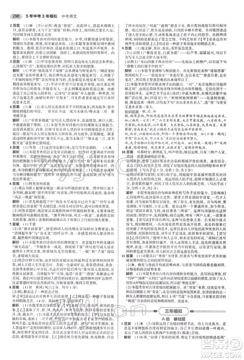 首都师范大学出版社2022年5年中考3年模拟中考语文人教版参考答案 首都师范大学出版社2022年5年中考3年模拟中考语文人教版参考答案