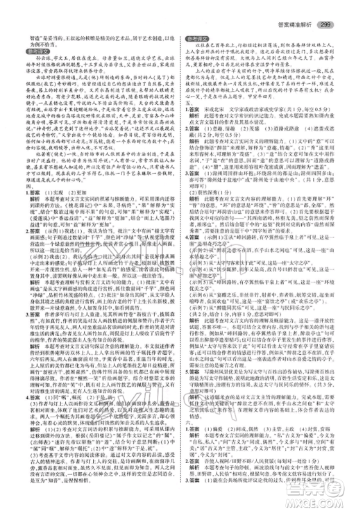 首都师范大学出版社2022年5年中考3年模拟中考语文人教版参考答案 首都师范大学出版社2022年5年中考3年模拟中考语文人教版参考答案