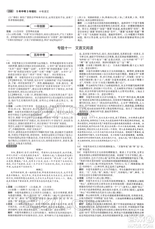 首都师范大学出版社2022年5年中考3年模拟中考语文人教版参考答案 首都师范大学出版社2022年5年中考3年模拟中考语文人教版参考答案