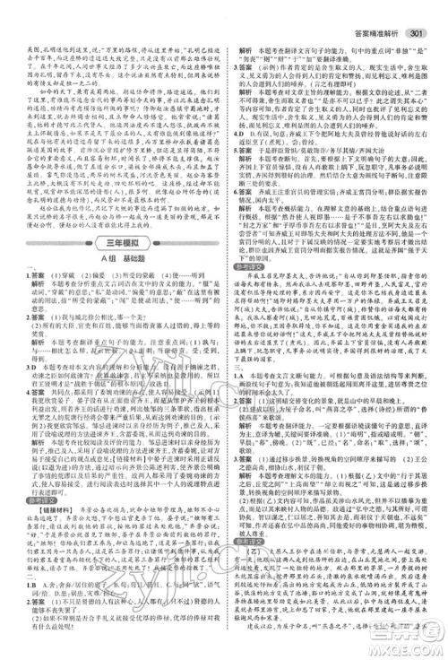 首都师范大学出版社2022年5年中考3年模拟中考语文人教版参考答案 首都师范大学出版社2022年5年中考3年模拟中考语文人教版参考答案