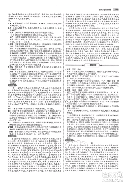 首都师范大学出版社2022年5年中考3年模拟中考语文人教版参考答案 首都师范大学出版社2022年5年中考3年模拟中考语文人教版参考答案