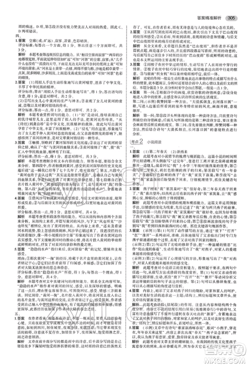 首都师范大学出版社2022年5年中考3年模拟中考语文人教版参考答案