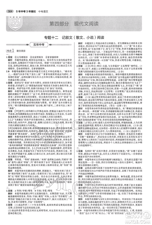 首都师范大学出版社2022年5年中考3年模拟中考语文人教版参考答案