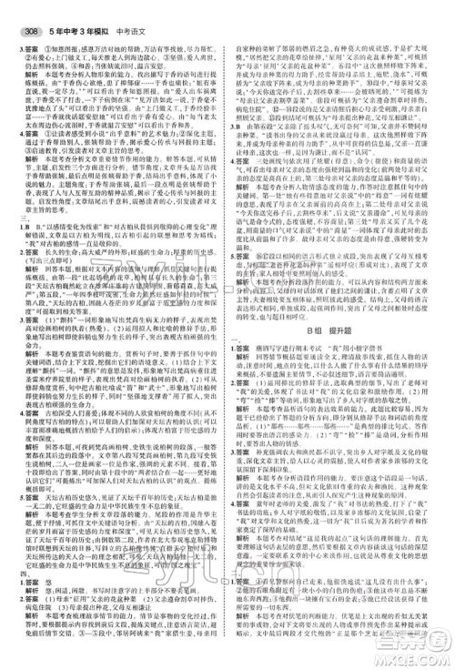 首都师范大学出版社2022年5年中考3年模拟中考语文人教版参考答案 首都师范大学出版社2022年5年中考3年模拟中考语文人教版参考答案