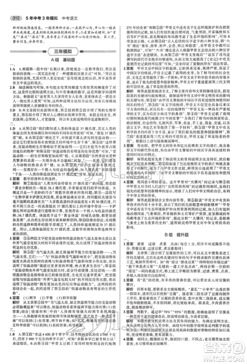 首都师范大学出版社2022年5年中考3年模拟中考语文人教版参考答案