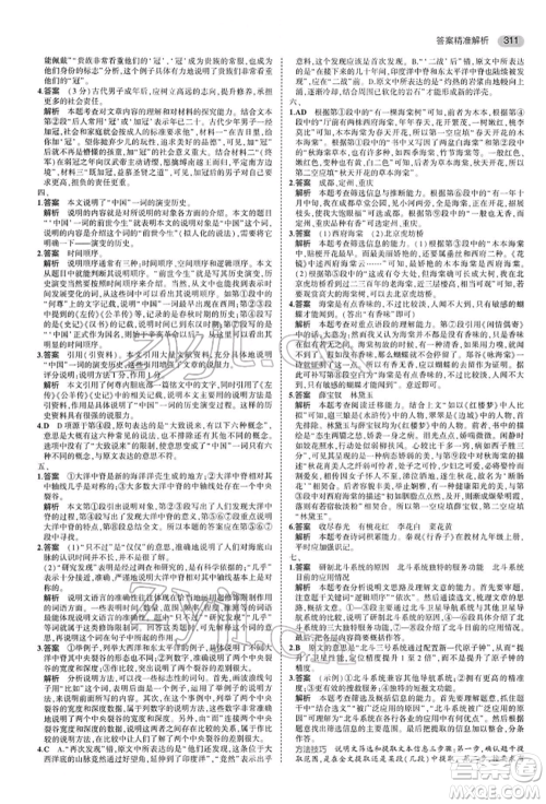 首都师范大学出版社2022年5年中考3年模拟中考语文人教版参考答案