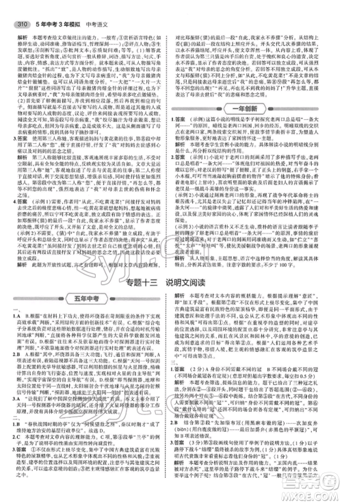 首都师范大学出版社2022年5年中考3年模拟中考语文人教版参考答案