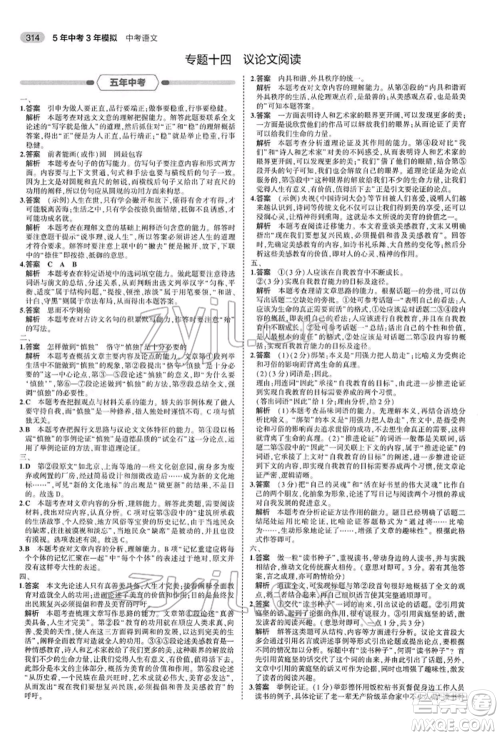 首都师范大学出版社2022年5年中考3年模拟中考语文人教版参考答案