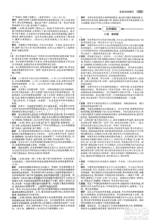首都师范大学出版社2022年5年中考3年模拟中考语文人教版参考答案 首都师范大学出版社2022年5年中考3年模拟中考语文人教版参考答案