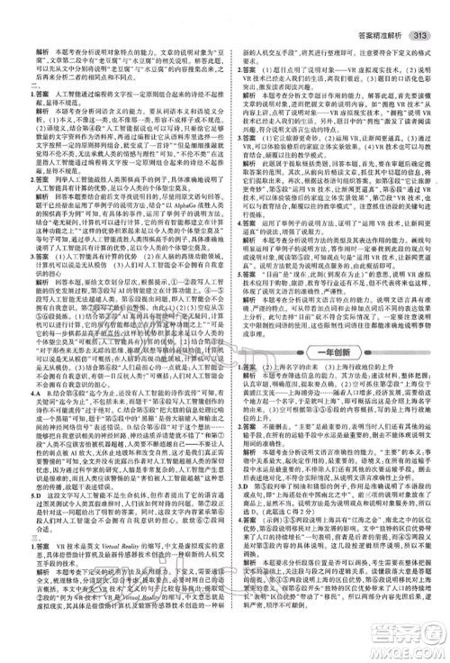 首都师范大学出版社2022年5年中考3年模拟中考语文人教版参考答案