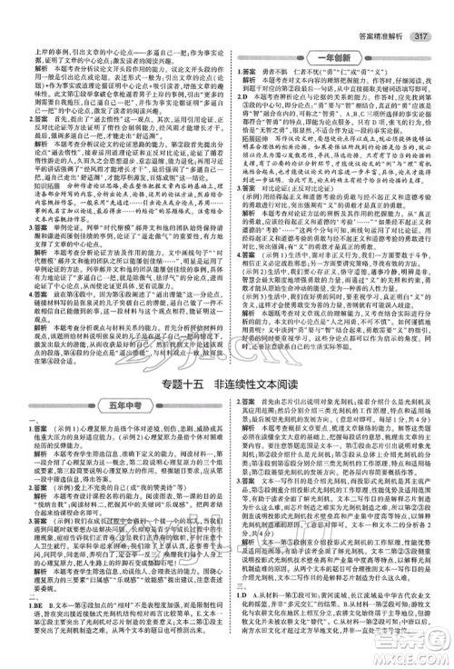 首都师范大学出版社2022年5年中考3年模拟中考语文人教版参考答案