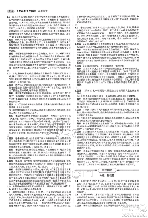 首都师范大学出版社2022年5年中考3年模拟中考语文人教版参考答案 首都师范大学出版社2022年5年中考3年模拟中考语文人教版参考答案