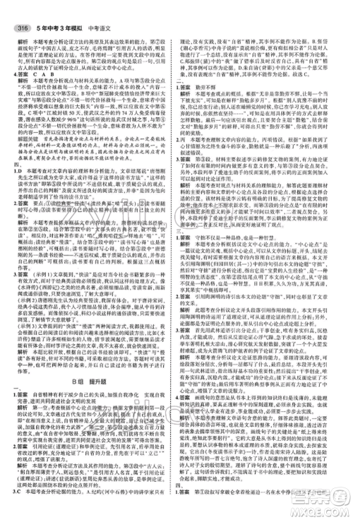 首都师范大学出版社2022年5年中考3年模拟中考语文人教版参考答案 首都师范大学出版社2022年5年中考3年模拟中考语文人教版参考答案