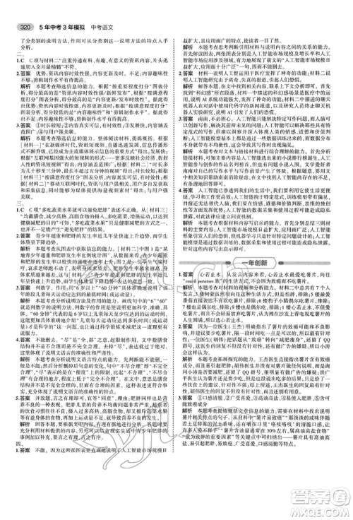 首都师范大学出版社2022年5年中考3年模拟中考语文人教版参考答案 首都师范大学出版社2022年5年中考3年模拟中考语文人教版参考答案