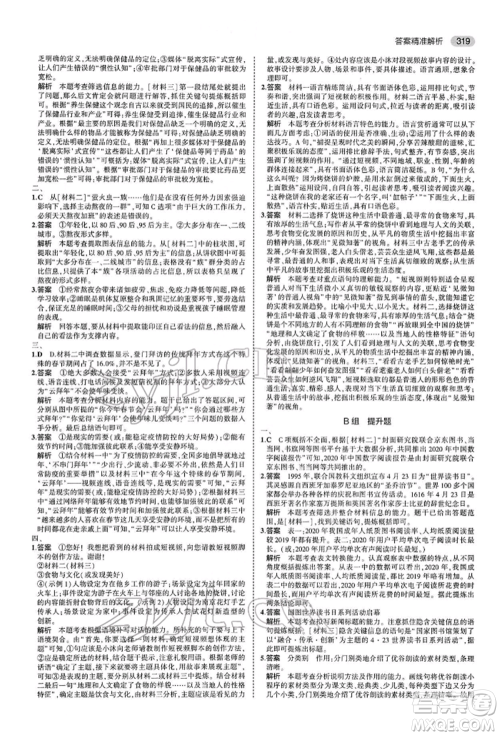 首都师范大学出版社2022年5年中考3年模拟中考语文人教版参考答案 首都师范大学出版社2022年5年中考3年模拟中考语文人教版参考答案