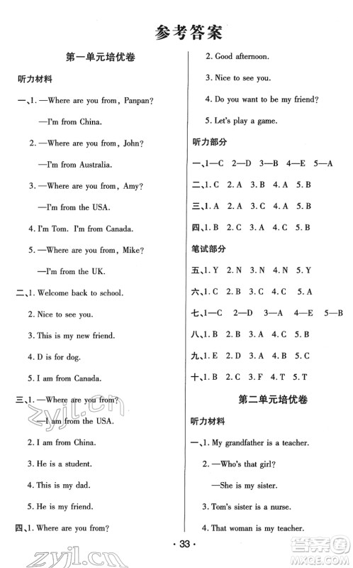 陕西师范大学出版总社2022黄冈同步练一日一练三年级英语下册PEP版答案 陕西师范大学出版总社2022黄冈同步练一日一练三年级英语下册PEP版答案