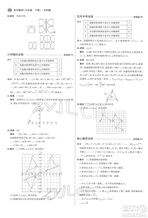 首都师范大学出版社2022年5年中考3年模拟九年级数学下册沪科版参考答案 首都师范大学出版社2022年5年中考3年模拟九年级数学下册沪科版参考答案