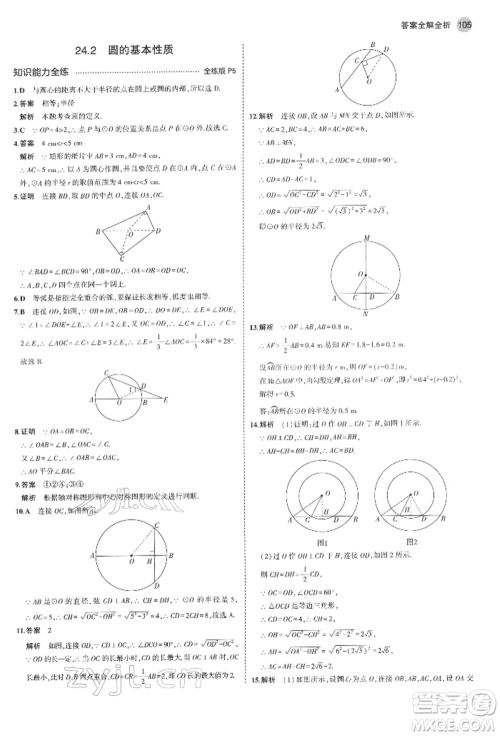 首都师范大学出版社2022年5年中考3年模拟九年级数学下册沪科版参考答案 首都师范大学出版社2022年5年中考3年模拟九年级数学下册沪科版参考答案