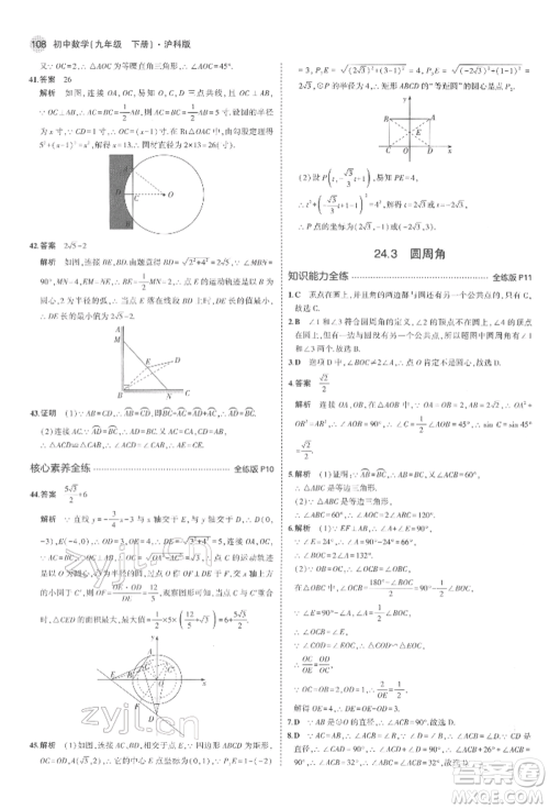 首都师范大学出版社2022年5年中考3年模拟九年级数学下册沪科版参考答案