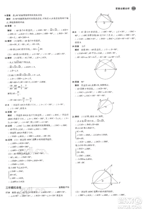 首都师范大学出版社2022年5年中考3年模拟九年级数学下册沪科版参考答案