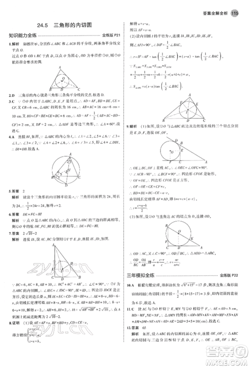 首都师范大学出版社2022年5年中考3年模拟九年级数学下册沪科版参考答案 首都师范大学出版社2022年5年中考3年模拟九年级数学下册沪科版参考答案